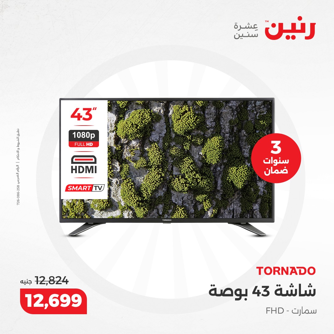 raneen offers from 10dec to 11dec 2024 عروض رنين من 10 ديسمبر حتى 11 ديسمبر 2024 صفحة رقم 51